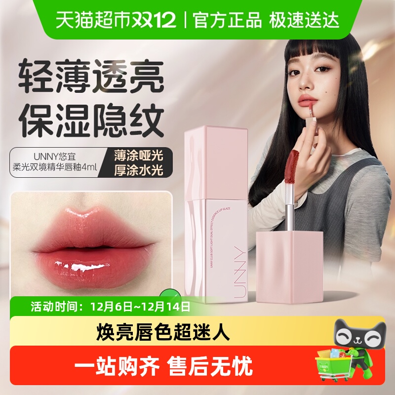 unnyclub唇部精华水光裸色唇蜜