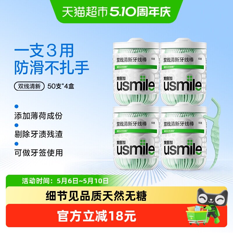 笑容加usmile双线清新牙线棒超细便携牙线家庭装50支*4盒
