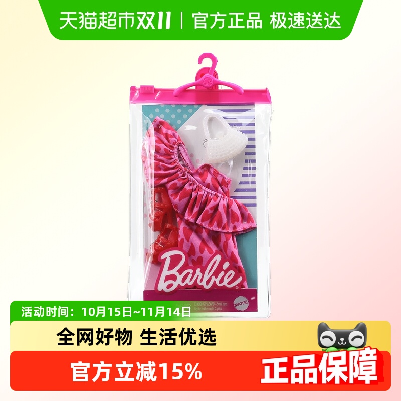 芭比娃娃女孩之夏日潮流套装配件