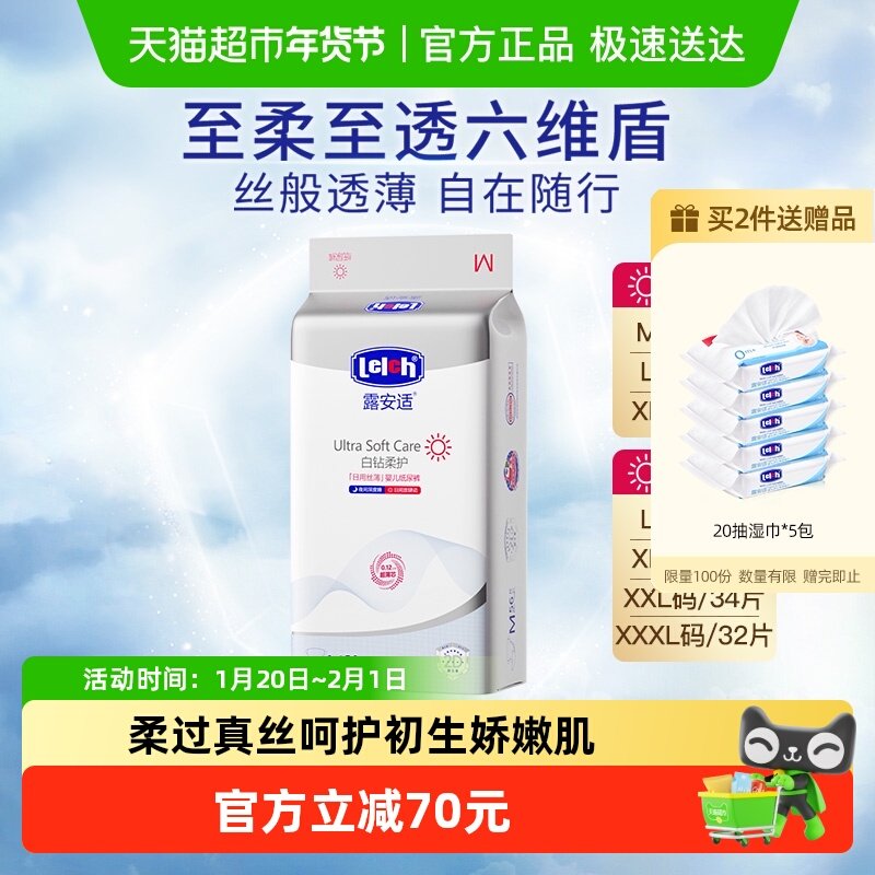 露安适柔护系列婴儿纸尿裤拉拉裤M-XXXL码全尺码任选 柔软丝薄,婴童尿裤,拉拉裤/学步裤/成长裤正装,淘宝优惠券,粉丝福利购,淘宝优惠卷