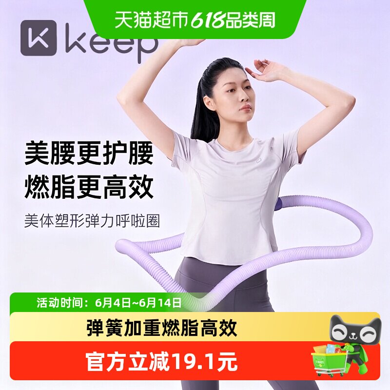 Keep弹簧呼啦圈亲肤柔软方便收纳