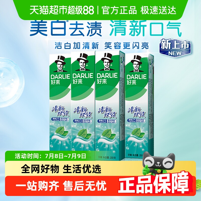 DARLIE好来(原黑人)牙膏清新双效200g*4支套装大容量清新口气