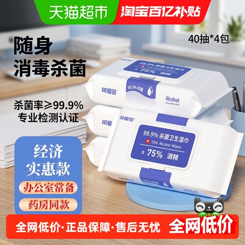 可爱多75酒精杀菌湿巾40片*4包