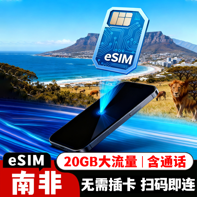 eSIM二维码有效期30天,逾期作废