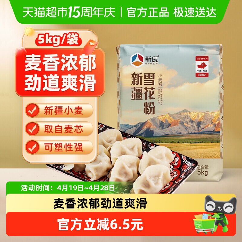 包邮新良新疆雪花粉饺子粉中筋面粉馒头家用小麦粉高品质面粉
