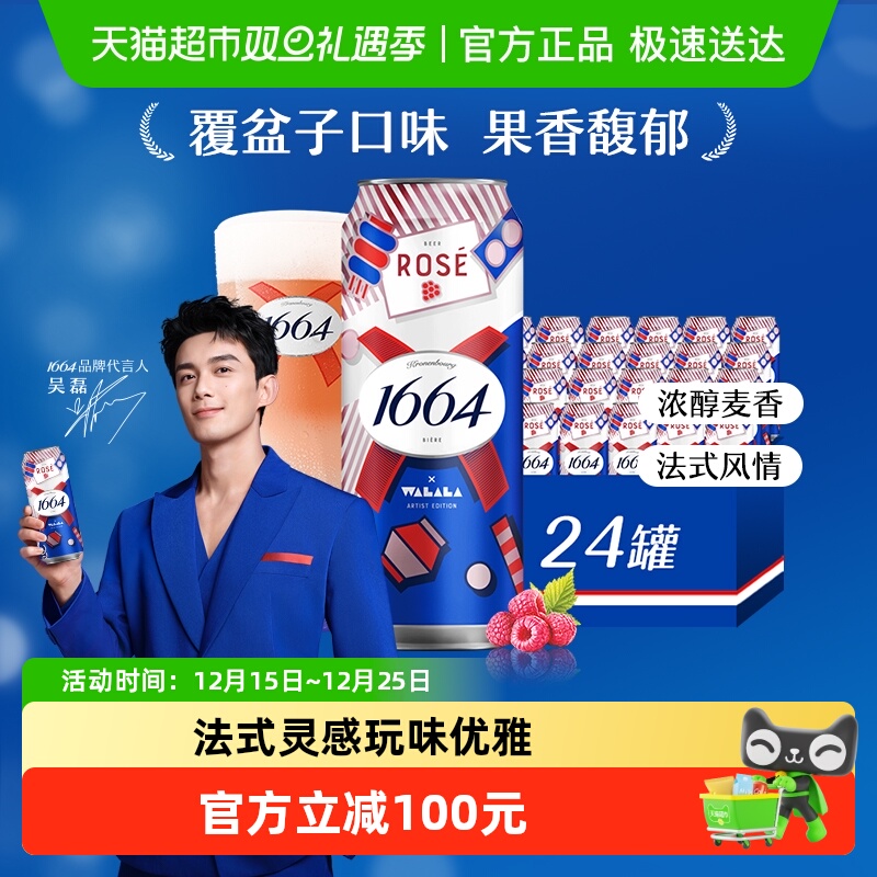 1664桃红啤酒500ml*24罐