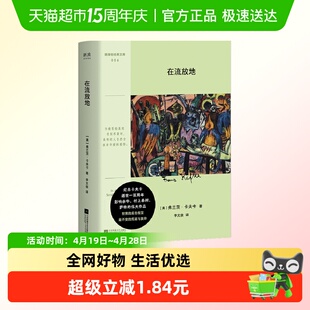 在流放地 弗兰茨·卡夫卡 李文俊 译 纪念卡夫卡逝世一百周年