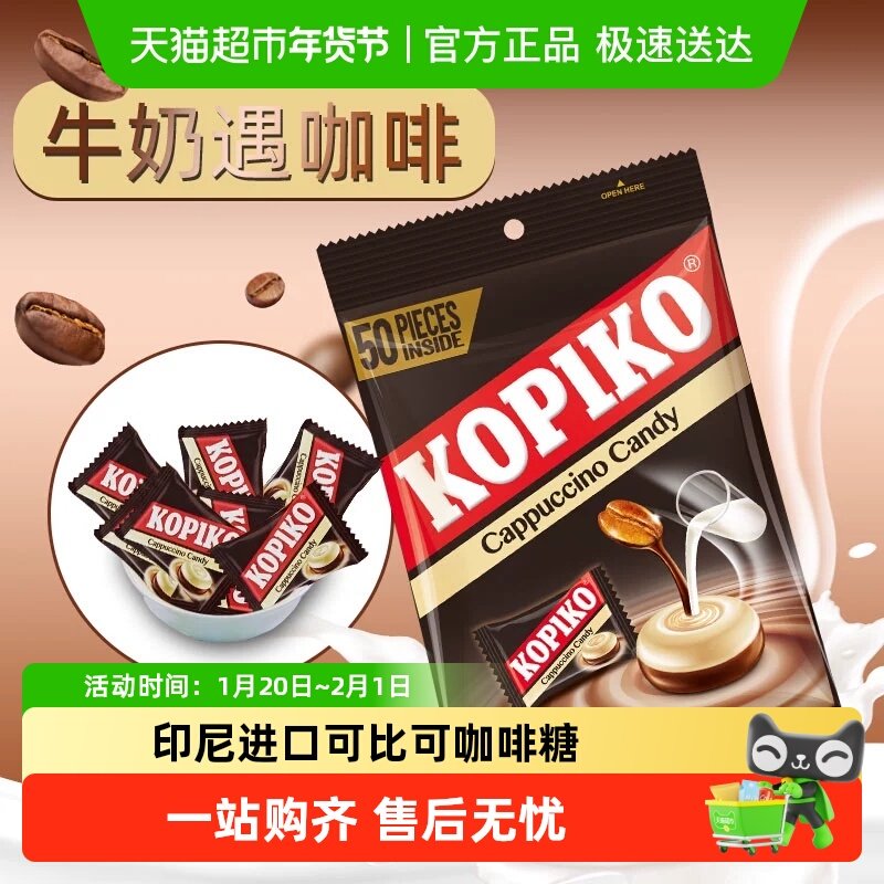 印尼进口可比可咖啡糖速溶白咖啡组合卡布奇诺糖果零食年货,零食/坚果/特产,传统糖果,淘宝优惠券,粉丝福利购,淘宝优惠卷