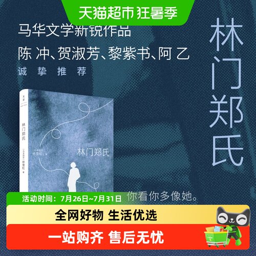 林门郑氏林雪虹著