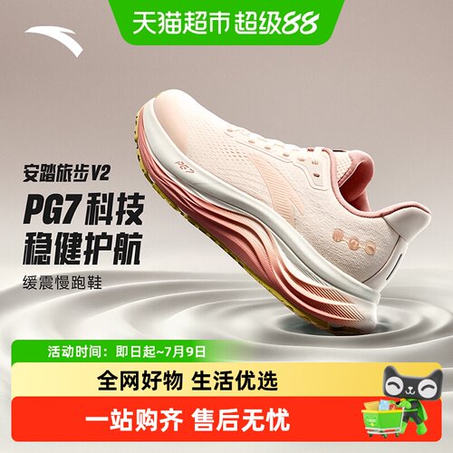 安踏旅步V2PG7减震舒适跑步鞋