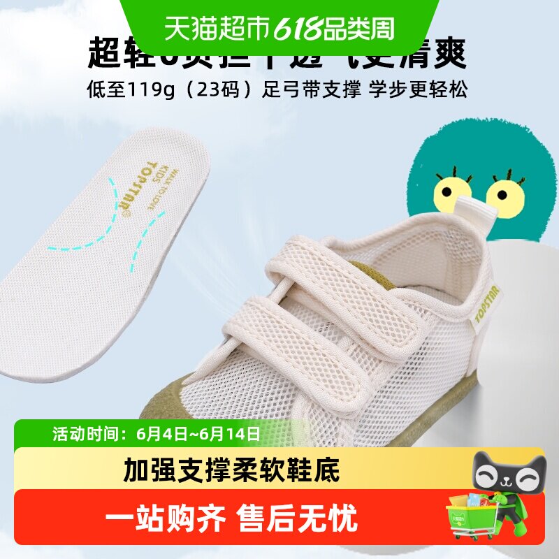 TOPSTAR儿童凉鞋彩底女童单鞋透气宝宝鞋网面男童布鞋