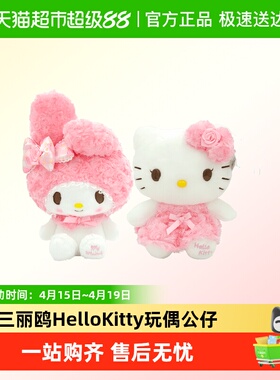 MINISO名创优品三丽鸥玫瑰之约毛绒公仔HelloKitty美乐蒂娃娃玩偶