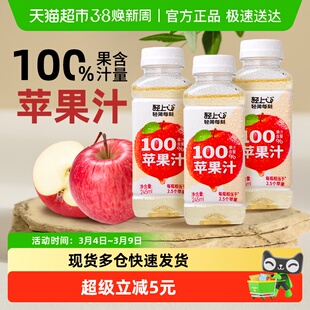 轻上苹果汁饮料甄选陕西红富士苹果245ml*10瓶大餐解腻干净配方