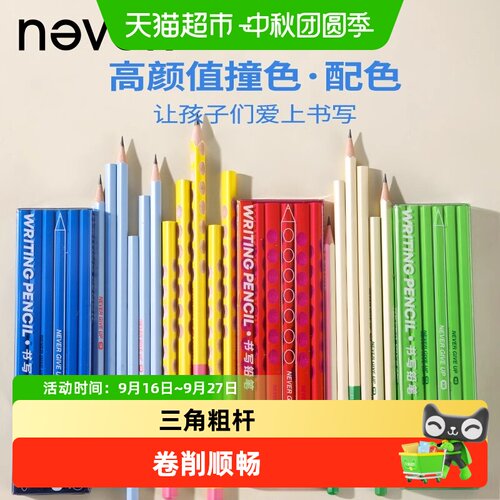 neverHB洞洞笔2B矫正握姿