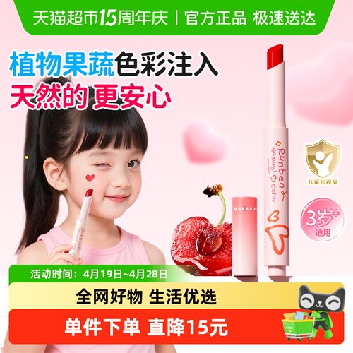 润本樱桃红儿童变色唇膏滋润唇膏