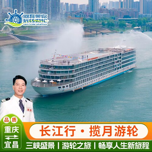 2026新船，鸿蒙智家系统，航程全程高速WiFi覆盖 全程无任何上岸自费景点及隐形消费，打造真正&ldquo;一价全包&rdquo;的游轮体验 享专属礼遇：登船简餐、接送站、专属管家、额外赠送两坝一峡等12项礼遇 三峡游轮推广大使全网超200万粉丝何磊带你玩转游轮团队专属服务
