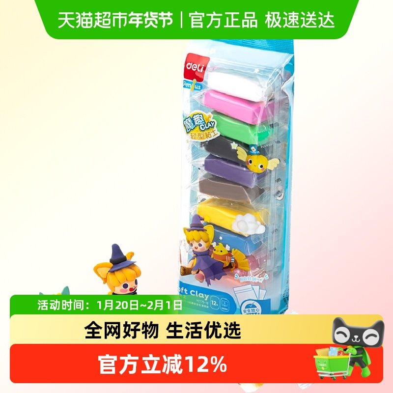 得力粘土伙伴袋装粘土儿童3岁+健康材料无异味安全12色24色36色,文具电教/文化用品/商务用品,彩泥/橡皮泥,淘宝优惠券,粉丝福利购,淘宝优惠卷