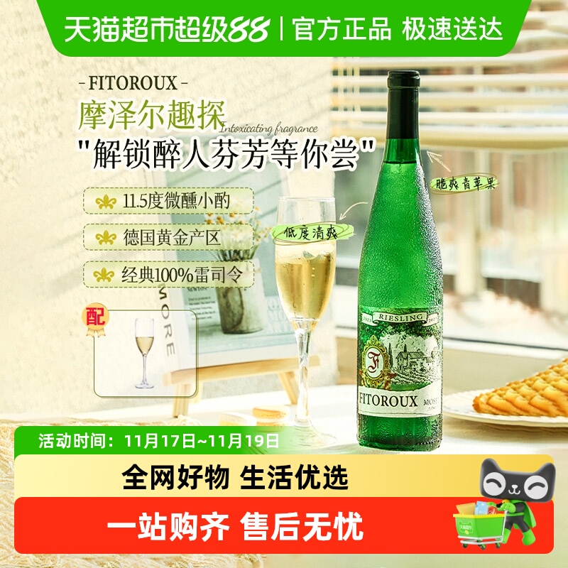 德国进口雷司令半甜白葡萄酒