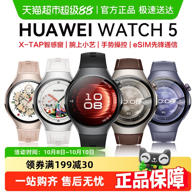 华为手表WATCH5新款智能手表
