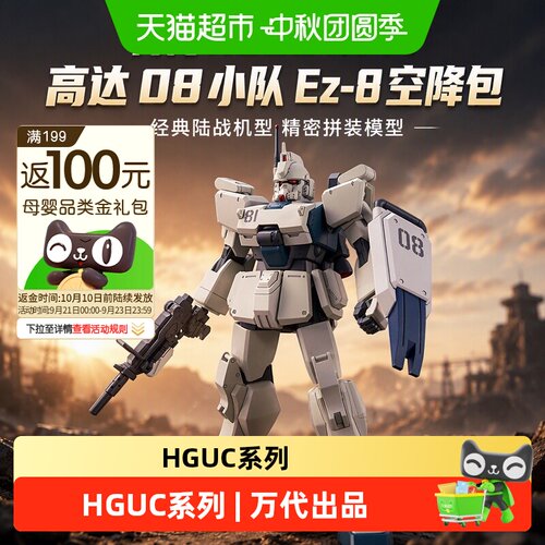 万代HGUC1/144比例拼装模型