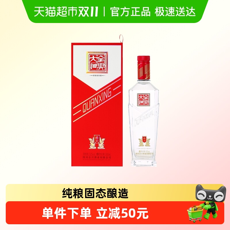 全兴大曲樽20浓香型白酒 52度 单瓶装