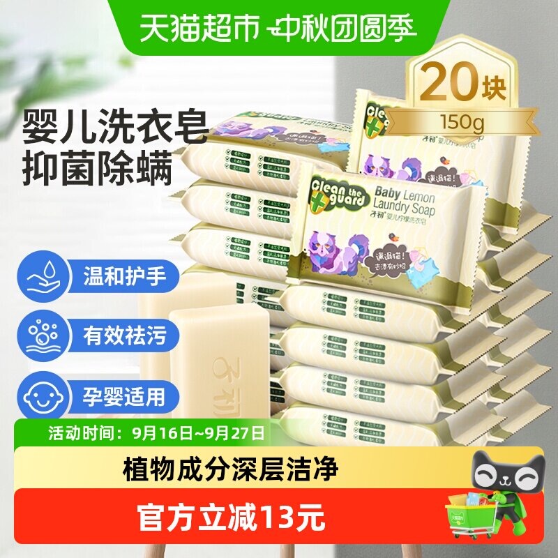 子初婴儿洗衣皂天然植物萃取