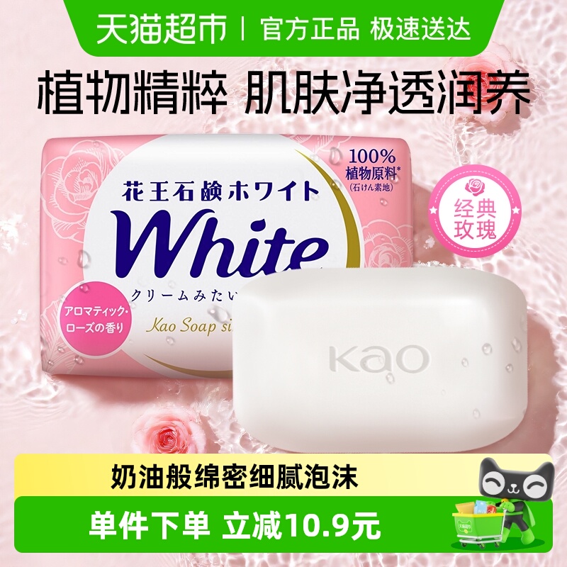 KAO花王进口身体玫瑰皂