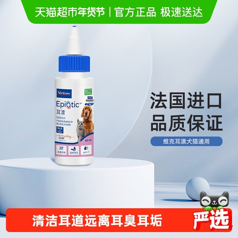 维克耳漂宠物滴耳液猫狗狗用猫咪耳朵清洁洗耳药消炎用品水