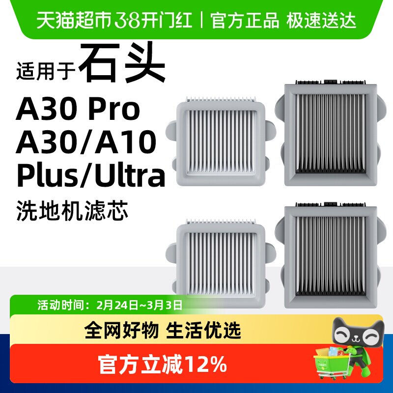 适用于石头洗地机A10 plus/Ultra/A30 pro/CE滤芯配件滤网耗材