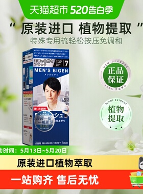 美源日本原装进口自己在家染发剂膏植物男士专用遮白发纯黑色