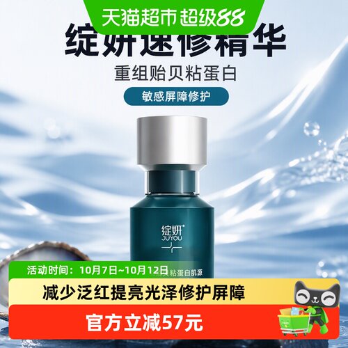 绽妍速修贻贝粘蛋白精华液15ml
