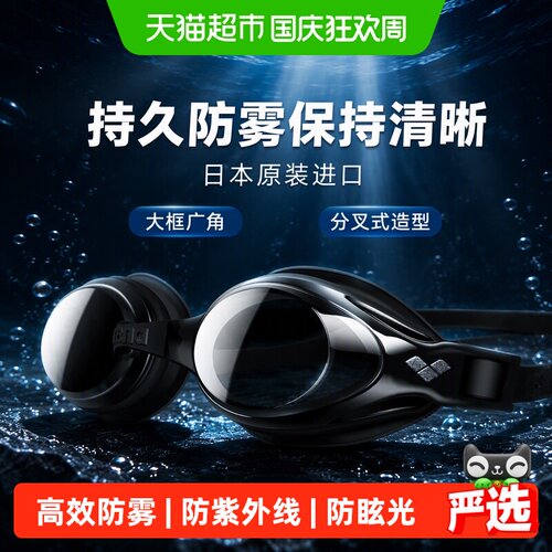 Arena竞速防雾泳镜减少水阻
