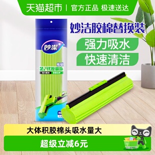 妙洁魔吸拖把墩布拖把头替换头卡槽胶棉拖把卡槽加强型适用