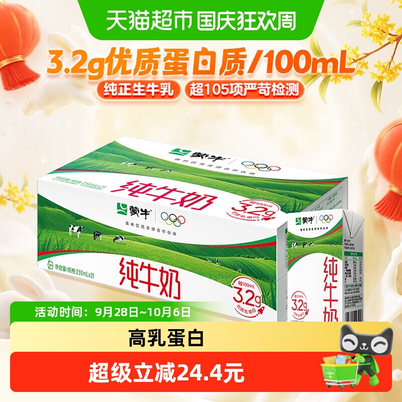 蒙牛纯牛奶250ml 1.2元/盒 - 86线报