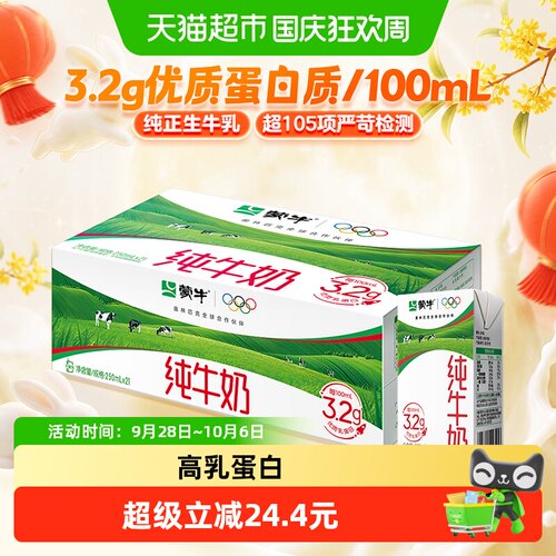 蒙牛奶香浓郁纯牛奶250ml*21包