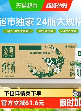 【1月产】伊利金典纯牛奶250ml*24盒整箱3.6g蛋白学生家庭囤货