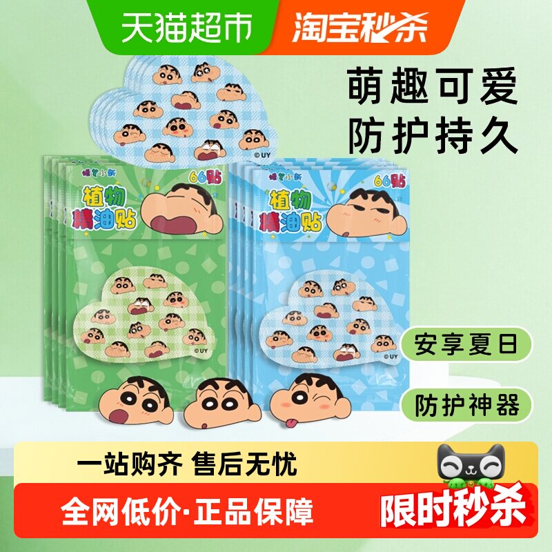 蜡笔小新大头植物精油爆珠贴贴持久儿童专用户外防护神器儿童便携