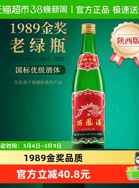 西凤酒45度500ml*1瓶口粮酒纯正凤香型纯粮食白酒