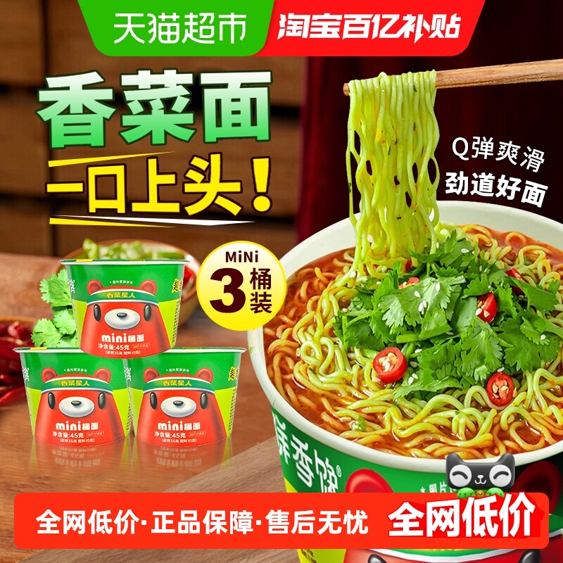 鲜香馋方便面45g×3杯