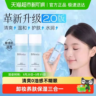 缤若诗眼唇卸妆液水油三合一女脸部敏感肌温和不刺激旅行便携装