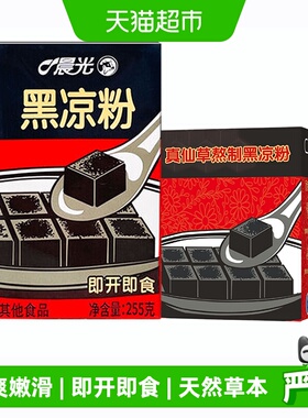 晨光牛奶即开即食黑凉粉255g*16盒古法熬制粤式工艺代餐饱腹速食