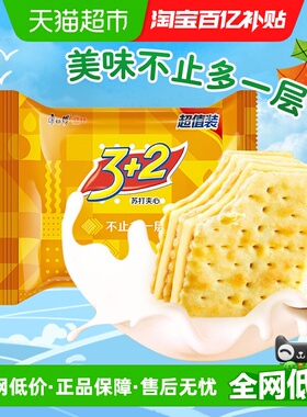 康师傅3+2苏打夹心香浓奶油味375g*1袋营养零食网红小吃休闲