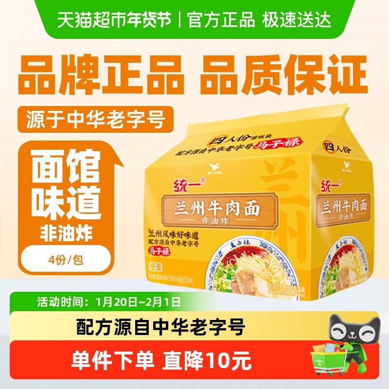 统一方便面泡面兰州牛肉面非油炸细面98g*4袋神还原老字号的味道,粮油调味/速食/干货/烘焙,冲泡方便面/拉面/面皮,淘宝优惠券,粉丝福利购,淘宝优惠卷