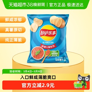 【王鹤棣推荐】Lay’s/乐事薯片意大利香浓红烩味小吃食品零食