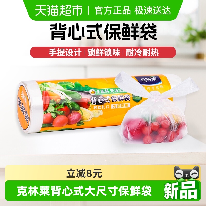 克林莱背心式大尺寸卷装保鲜袋