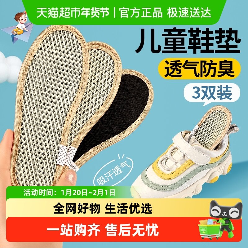 儿童除臭鞋垫子小孩专用男童防臭吸汗透气女款宝宝小童春秋薄32码,服饰配件/皮带/帽子/围巾,鞋垫,淘宝优惠券,粉丝福利购,淘宝优惠卷