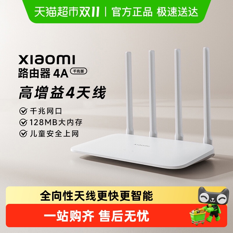 小米家庭穿墙王无线路由器