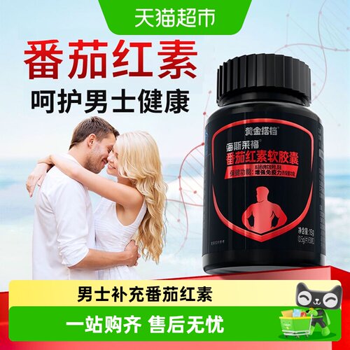黄金搭档番茄红素软胶囊