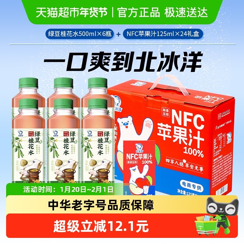 北冰洋甘饮有道绿豆桂花水植物饮料500ml*6瓶+苹果汁125ml*24礼盒,咖啡/麦片/冲饮,植物饮料,淘宝优惠券,粉丝福利购,淘宝优惠卷