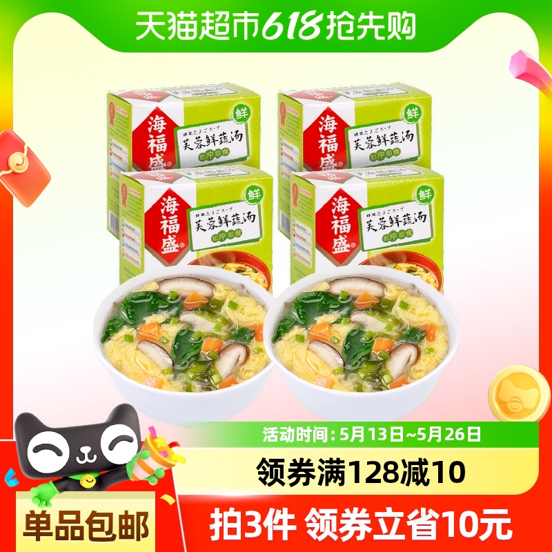 海福盛芙蓉鲜蔬汤8g×20袋装方便即食汤早餐速食蔬菜汤料包速溶汤